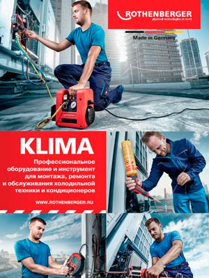 каталог klima: профессиональное оборудование и инструмент для монтажа холодильной техники и кондиционеров