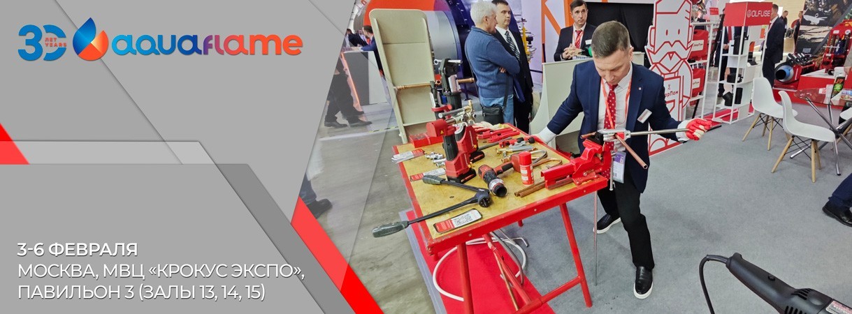 Главный монтажник Aquaflame ПРО 2026 главный монтажник aquaflame про 2026
